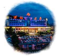 張家界萬(wàn)福溫泉度假酒店